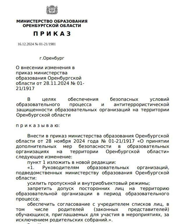 Правила посещения.